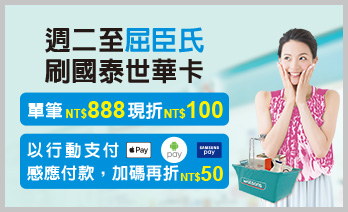 https://www.cathaybk.com.tw/cathaybk/personal/credit-card/discount/event/shopping/201712/2018Watsons/