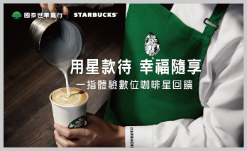 https://www.cathaybk.com.tw/cathaybk/promo/event/credit-card/discount/201806/starbucks/index.html